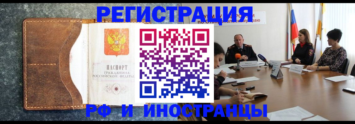 временная регистрация для всех в Ряжске